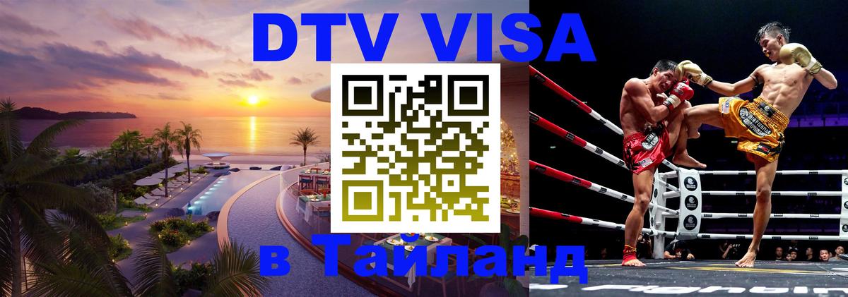 Цены на DTV визу в Таиланд — пакеты услуг, достаточно даже паспорта - Берн  05.10.2025 